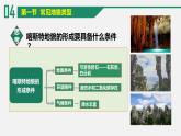 2022-2023学年高中人教版地理必修一4.1 常见地貌类型课件