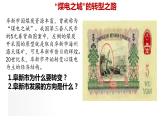 2022-2023学年高中人教版选择性地理必修二 2.3 资源枯竭型城市的转型发展课件PPT
