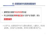 2022-2023学年高中人教版选择性地理必修二 2.3 资源枯竭型城市的转型发展课件PPT