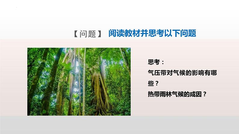 2022-2023学年高中人教版选择性地理必修一3.3 气压带和风带对气候的影响 课件第6页