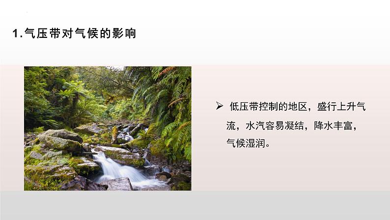 2022-2023学年高中人教版选择性地理必修一3.3 气压带和风带对气候的影响 课件第8页