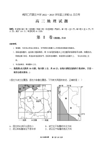 吉林省通化梅河口市第五中学2022-2023学年高三上学期期末考试地理试题