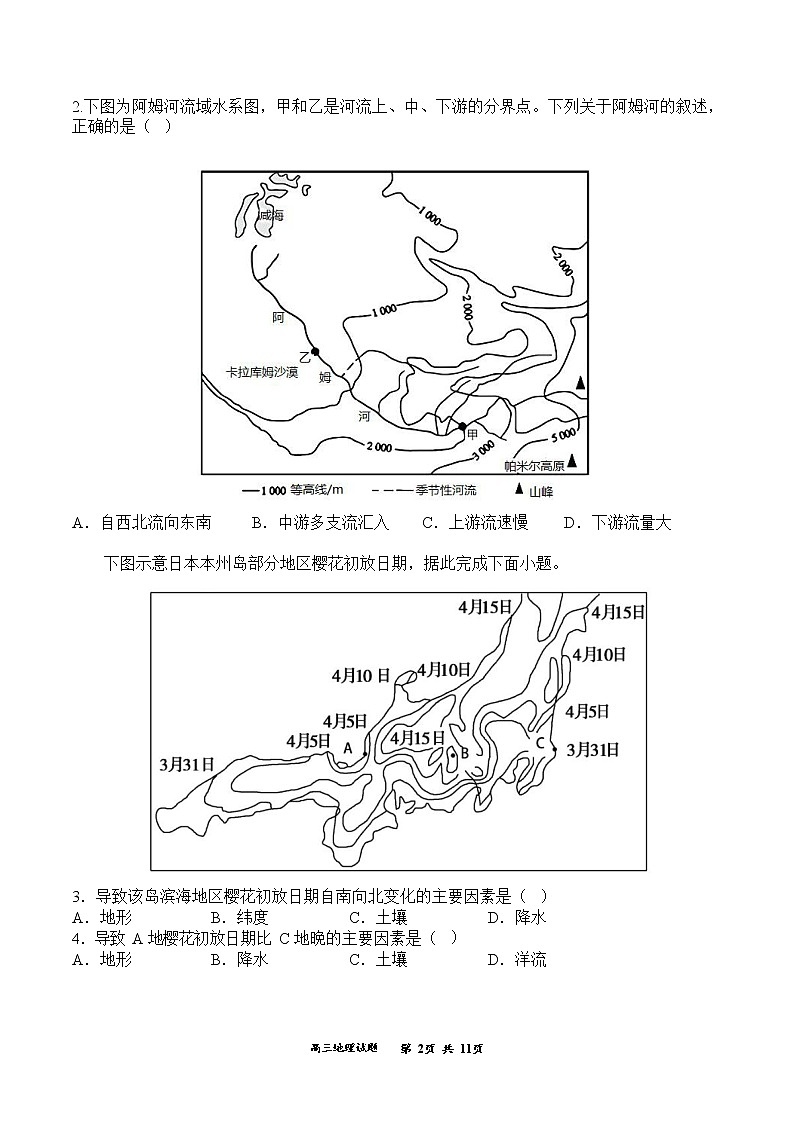 吉林省通化梅河口市第五中学2022-2023学年高三上学期期末考试地理试题02