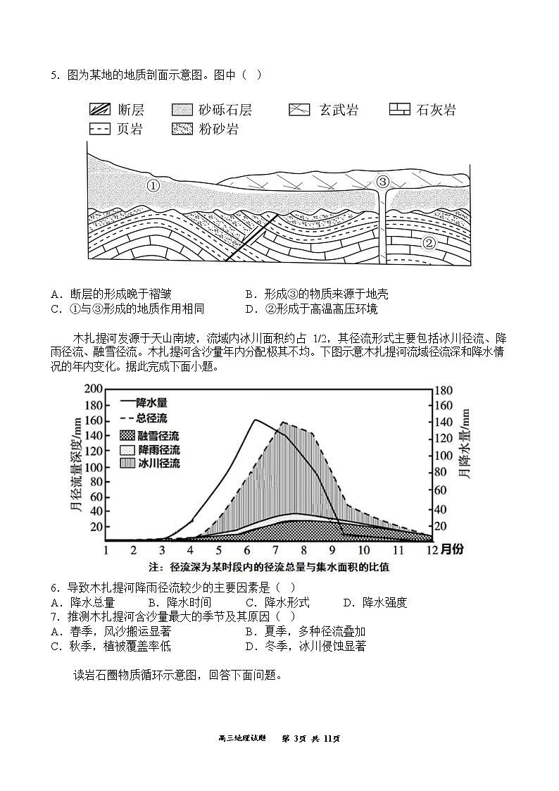 吉林省通化梅河口市第五中学2022-2023学年高三上学期期末考试地理试题03