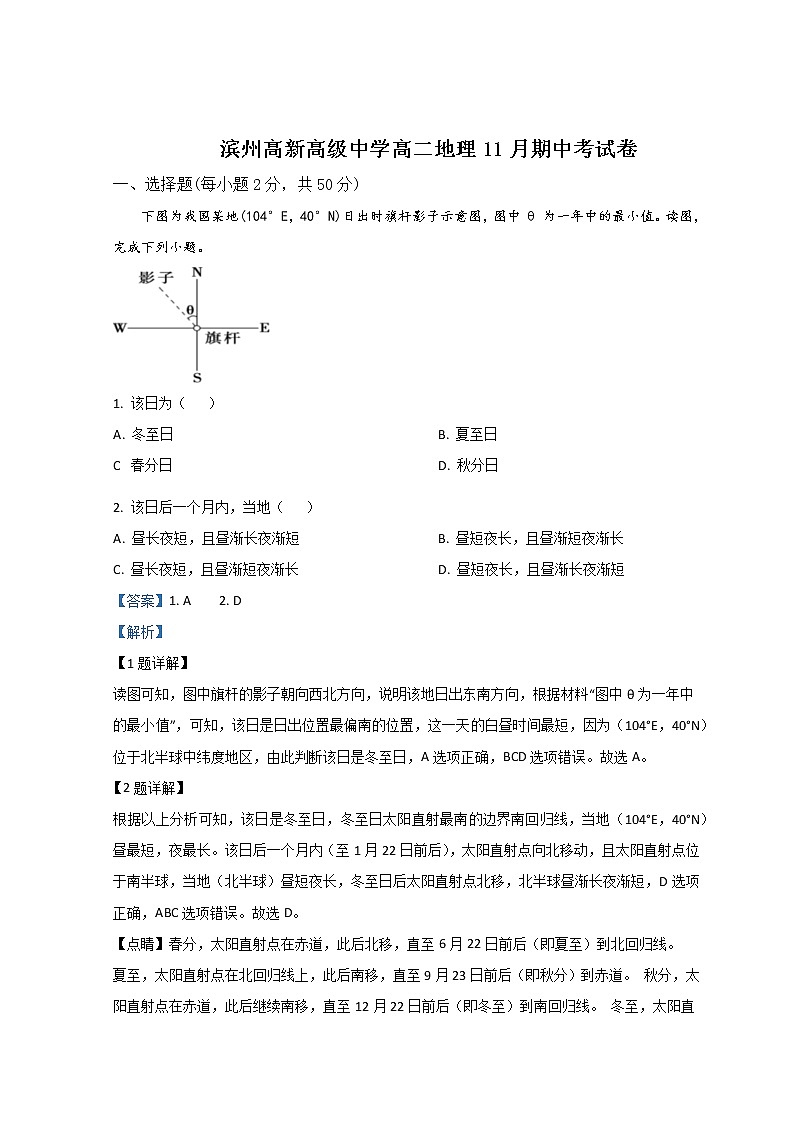 2023滨州高新高级中学高二上学期期中考试地理试题含解析01