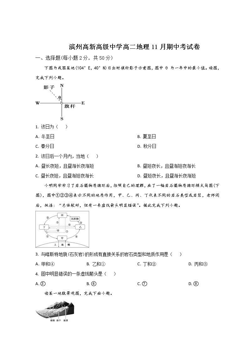 2023滨州高新高级中学高二上学期期中考试地理试题含解析01
