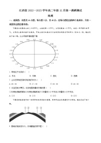 2023江西省高二上学期12月统一调研测试地理试题含答案