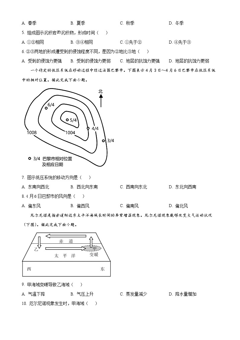 2023江西省高二上学期12月统一调研测试地理试题含答案第2页
