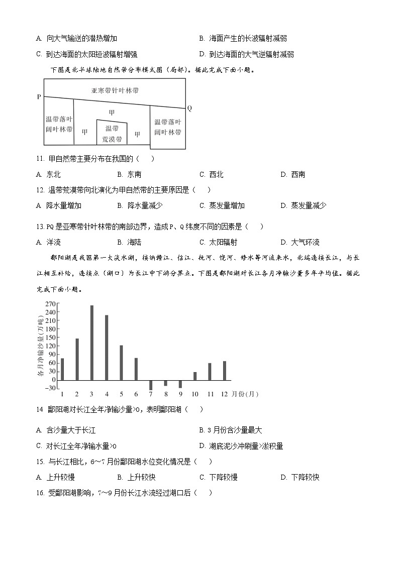 2023江西省高二上学期12月统一调研测试地理试题含答案第3页