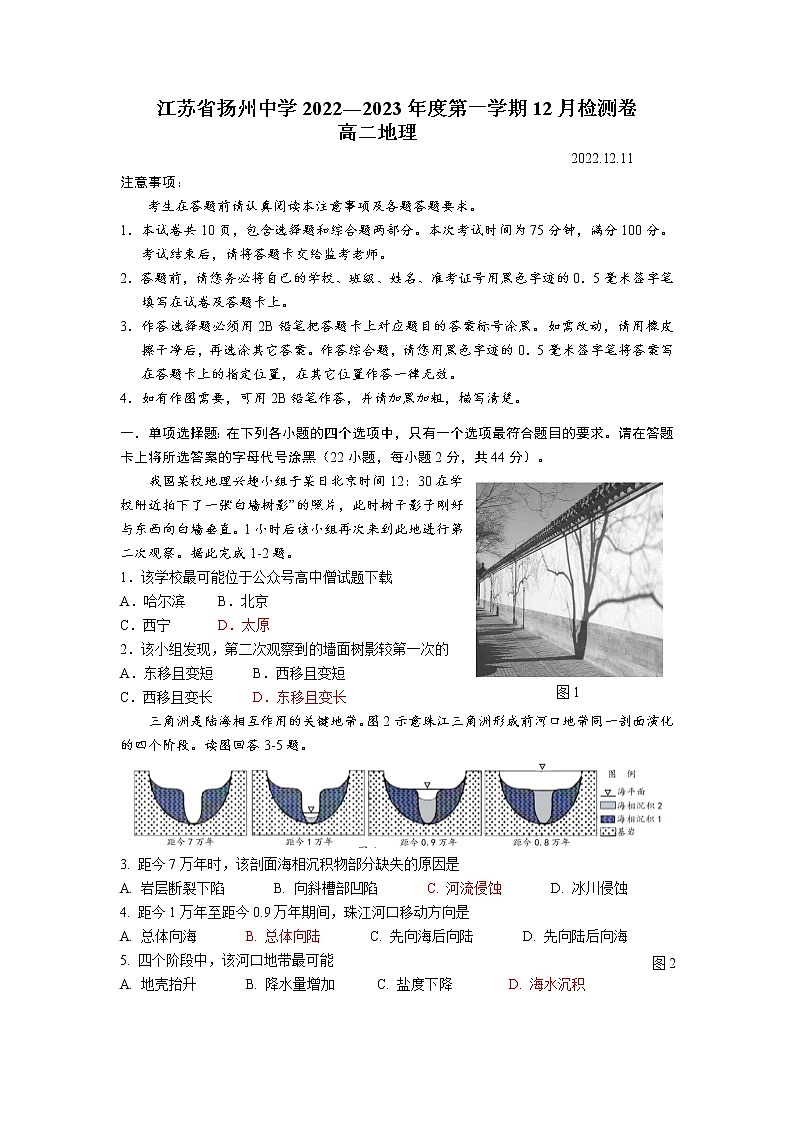 2023扬州中学高二上学期12月月考试题地理含答案01