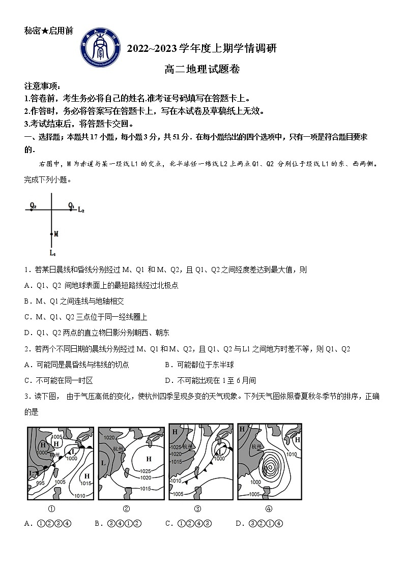 2023重庆市西南大学附中校高二上学期12月月考地理试题含答案01