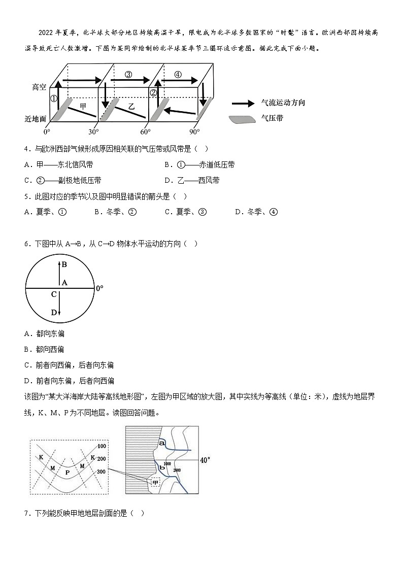 2023重庆市西南大学附中校高二上学期12月月考地理试题含答案02