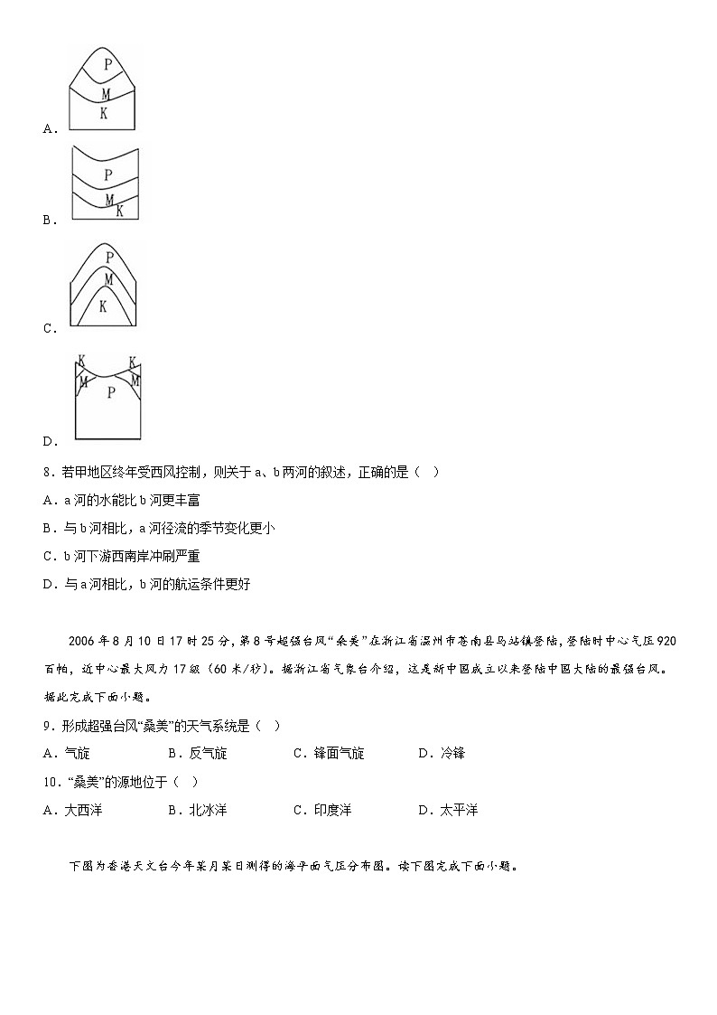 2023重庆市西南大学附中校高二上学期12月月考地理试题含答案03
