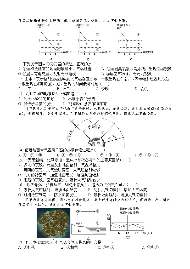 重庆市三峡名校联盟2022-2023学年高一地理上学期联考试题（Word版附答案）第2页