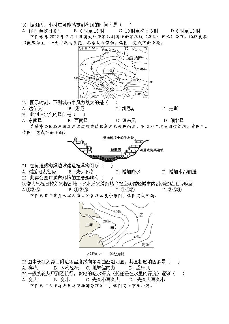 重庆市三峡名校联盟2022-2023学年高一地理上学期联考试题（Word版附答案）第3页