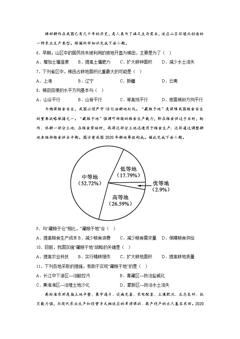 2.3《中国的耕地资源与粮食安全》课件（送教案+练习）02