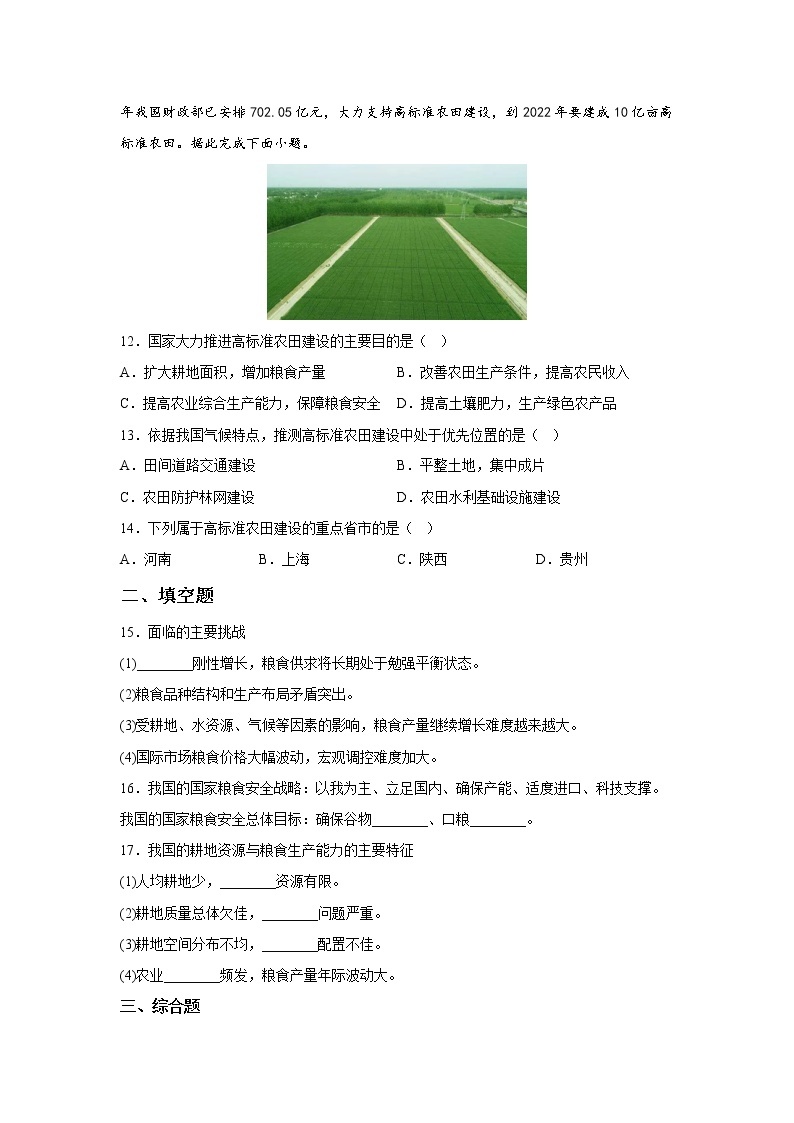 2.3《中国的耕地资源与粮食安全》课件（送教案+练习）03