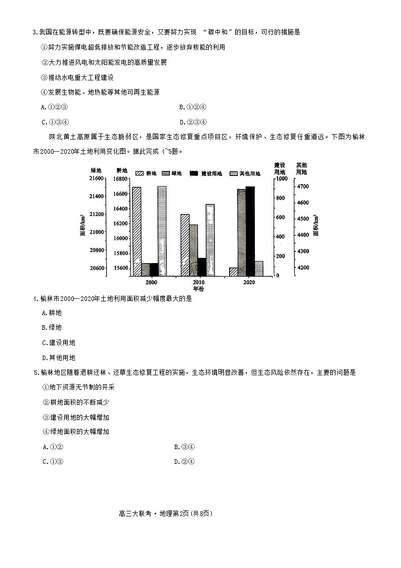 广东省2022-2023学年高三地理上学期12月大联考试题（Word版附解析）02