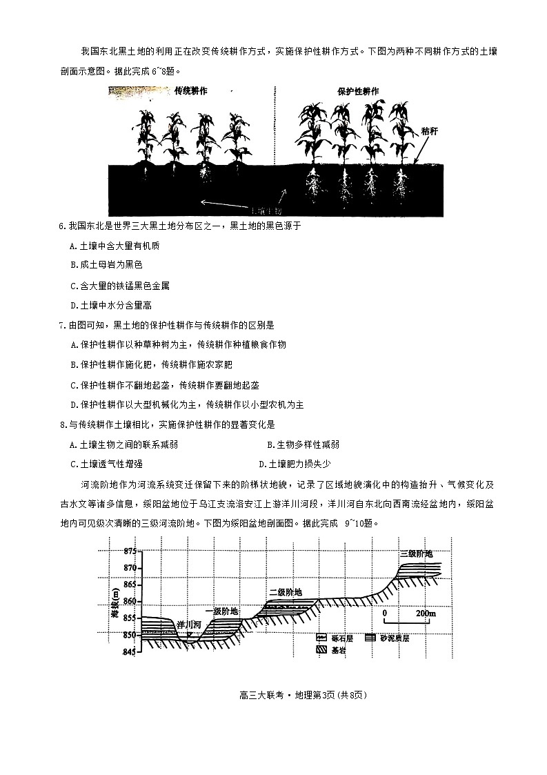 广东省2022-2023学年高三地理上学期12月大联考试题（Word版附解析）03