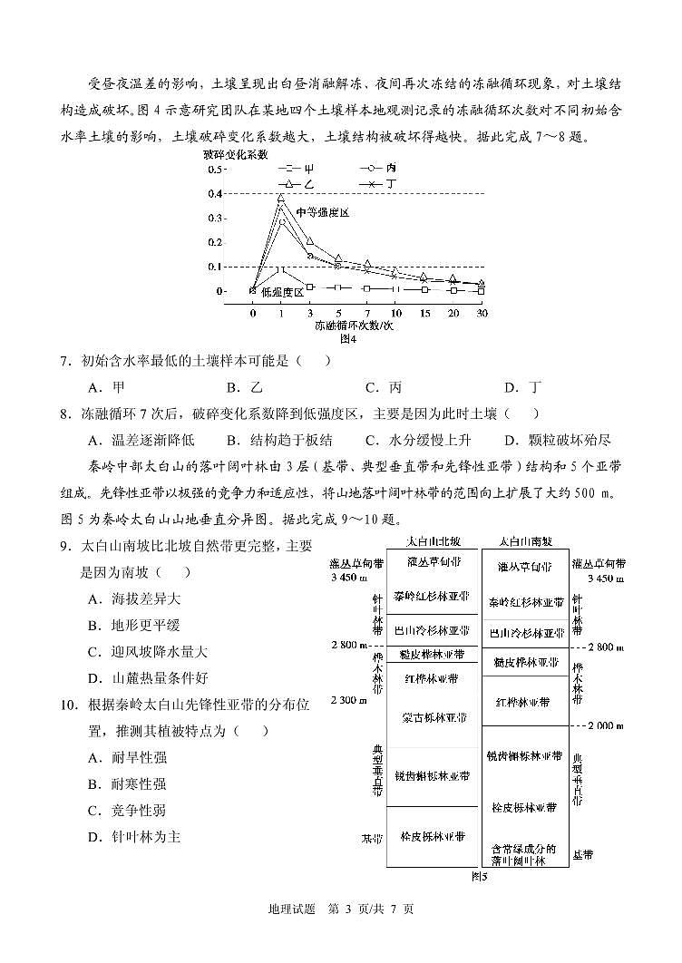 山东省实验中学高三第三次诊断考试地理试题第3页