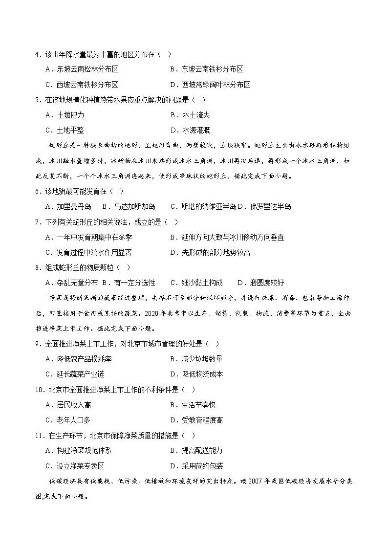 2023年1月浙江省普通高校招生选考科目考试地理仿真模拟试卷B （解析版）02