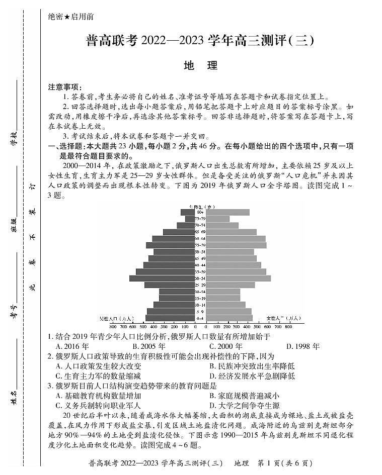 2023洛阳普通高中联考高三上学期测评（三）地理PDF版含解析第1页