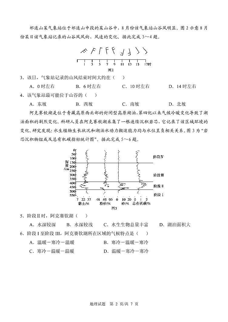 2023山东省实验中学高三上学期12月第三次诊断考试地理试题含答案02