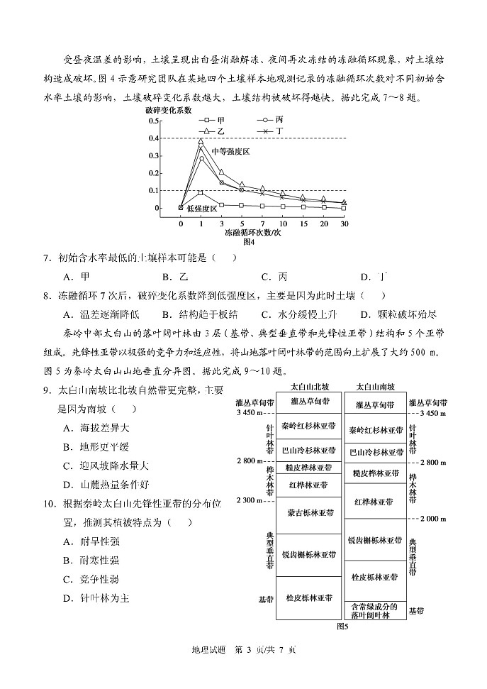 2023山东省实验中学高三上学期12月第三次诊断考试地理试题含答案03