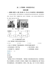 2023菏泽山大附中实验学校高二上学期第一次阶段测试地理试题含解析