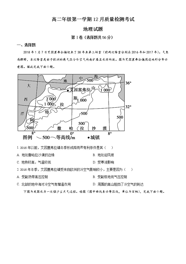 2023枣庄三中高二上学期12月月考地理试题含答案01