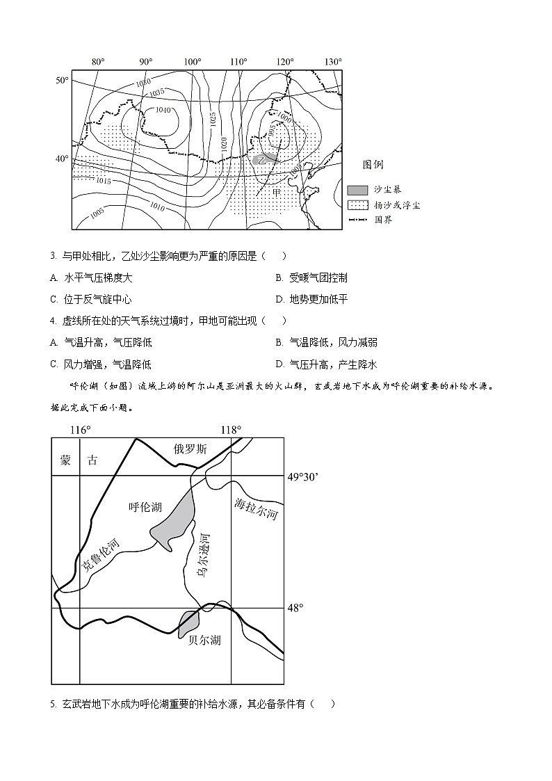 2023枣庄三中高二上学期12月月考地理试题含答案02