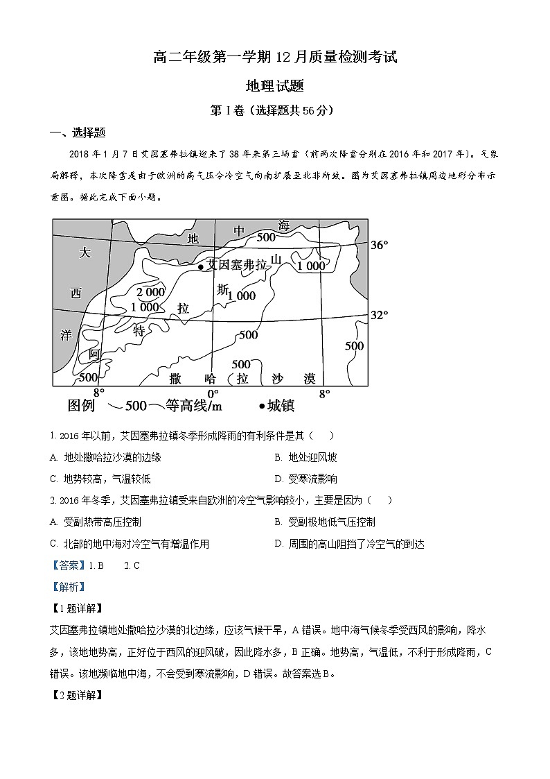 2023枣庄三中高二上学期12月月考地理试题含答案01