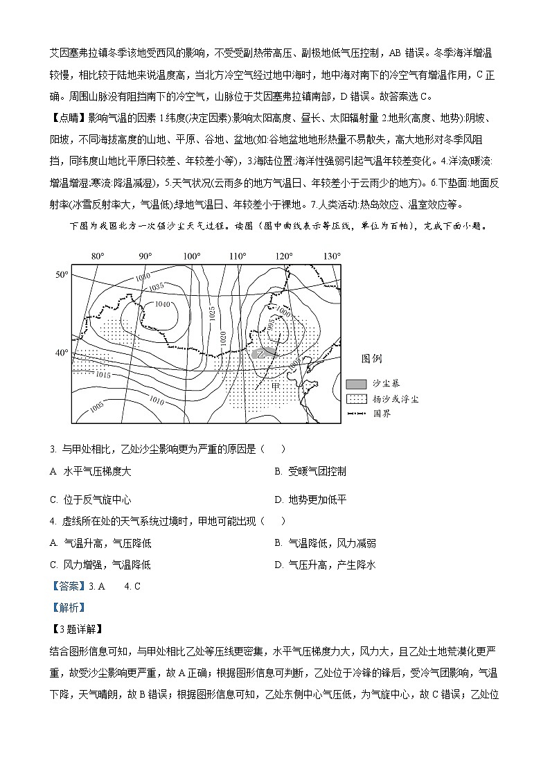 2023枣庄三中高二上学期12月月考地理试题含答案02