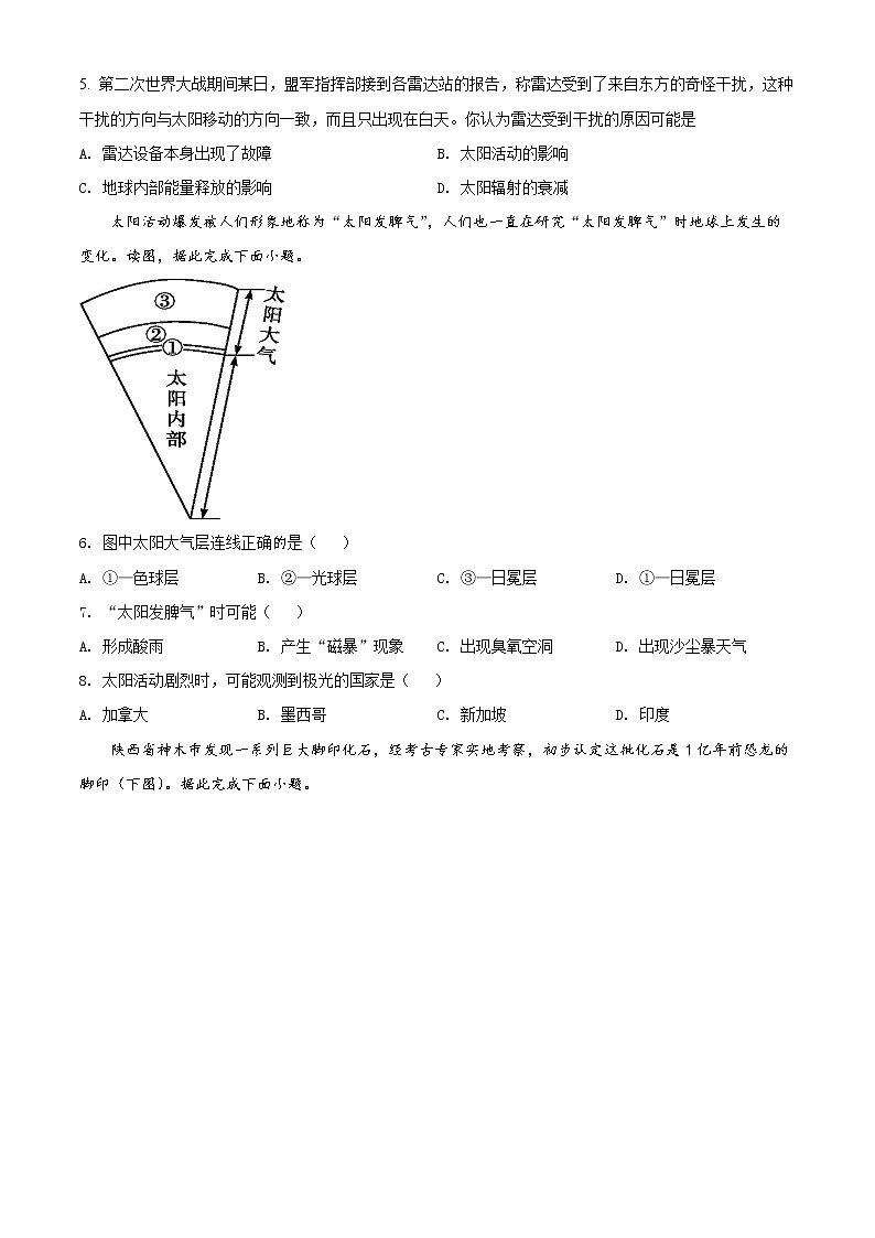 2022宿州十三所重点中学高一上学期期中联考试题地理含解析02