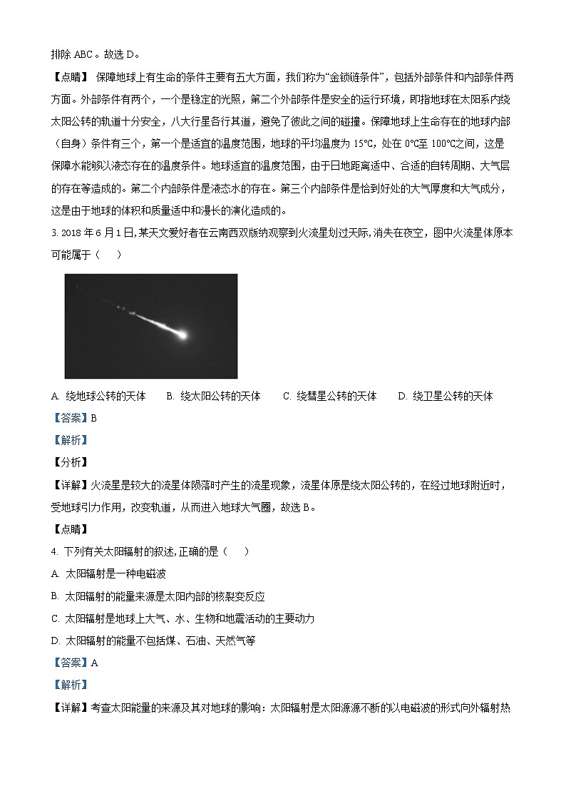 2022宿州十三所重点中学高一上学期期中联考试题地理含解析02