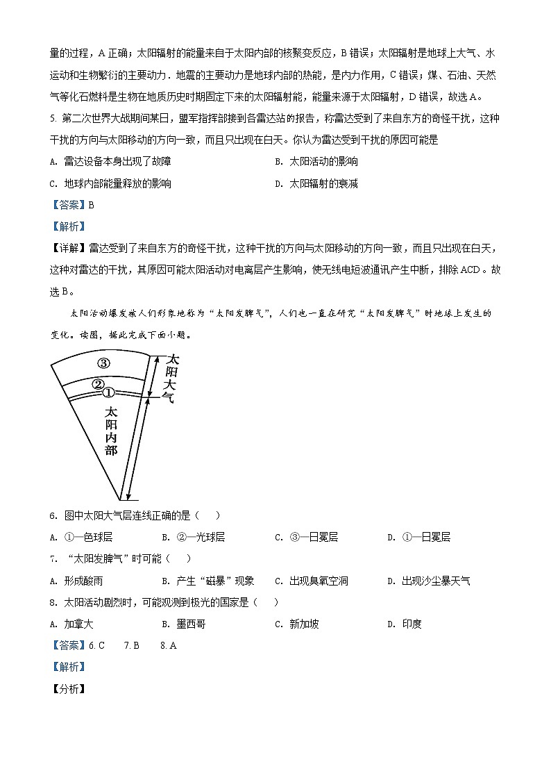 2022宿州十三所重点中学高一上学期期中联考试题地理含解析03