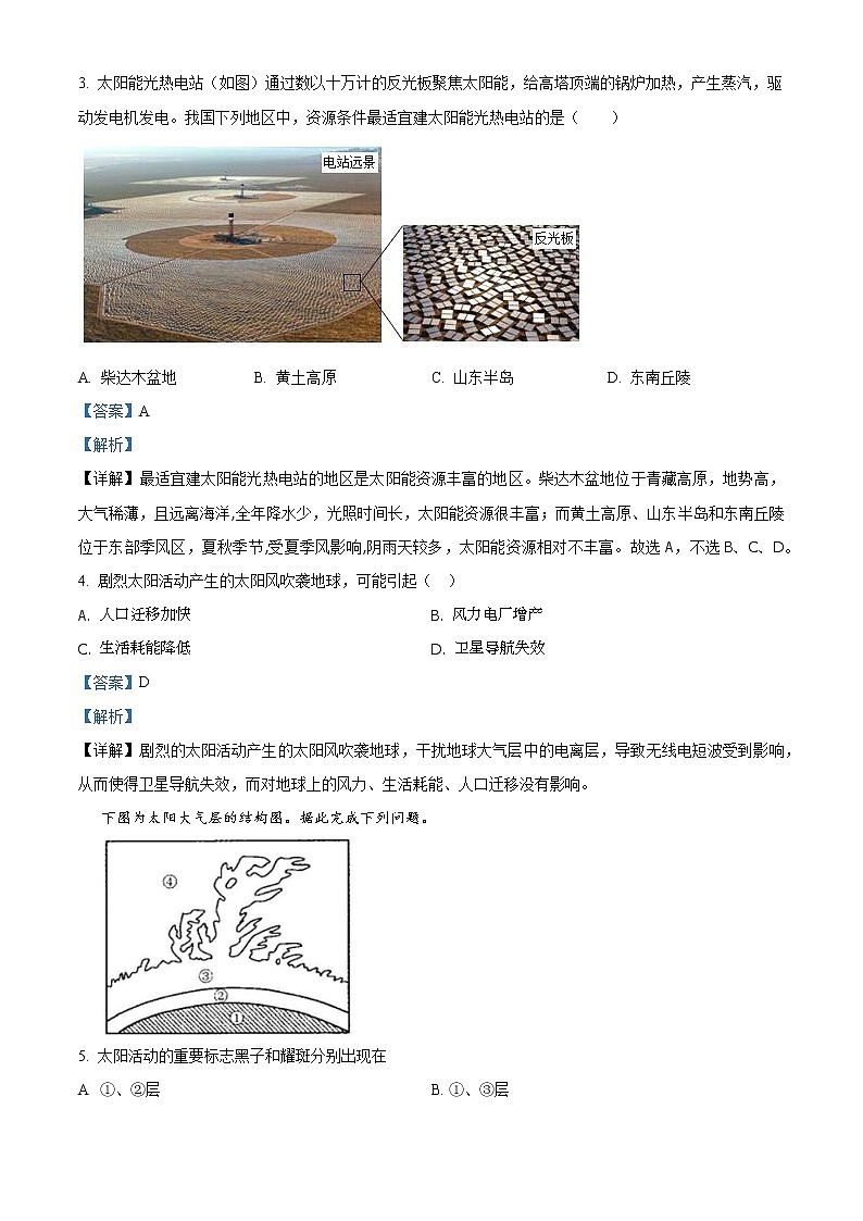 安徽省蚌埠市2021-2022学年高一上学期期末地理试题含解析第2页