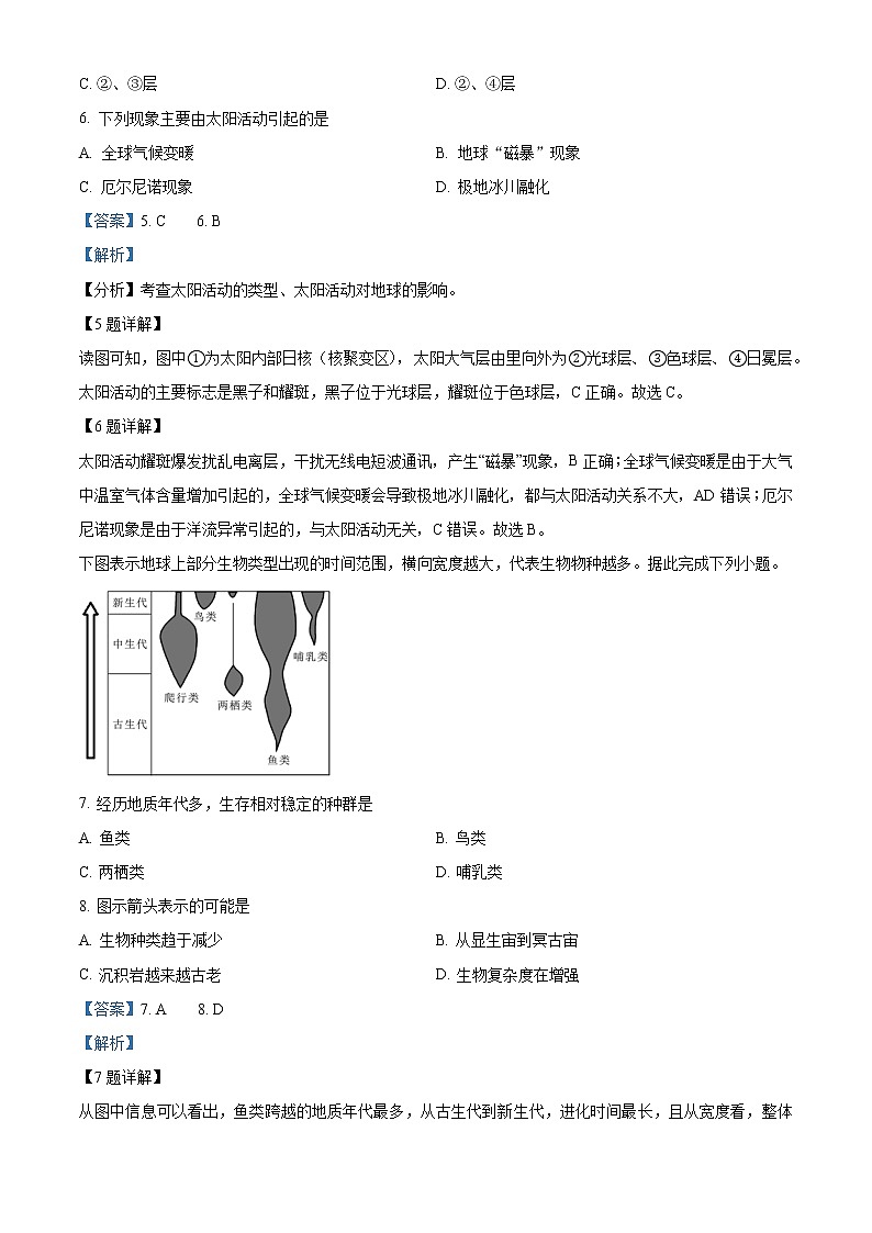 安徽省蚌埠市2021-2022学年高一上学期期末地理试题含解析第3页