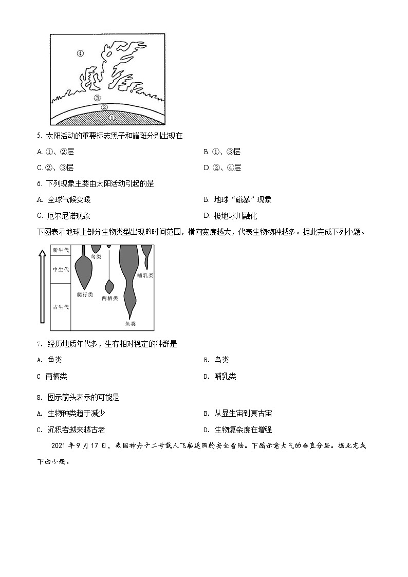 安徽省蚌埠市2021-2022学年高一上学期期末地理试题无答案第2页