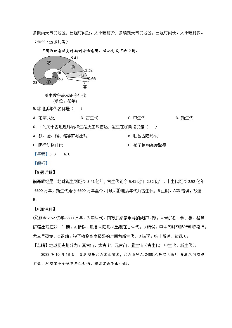 2023滨州高新高级中学高一上学期期中考试地理试题含解析03