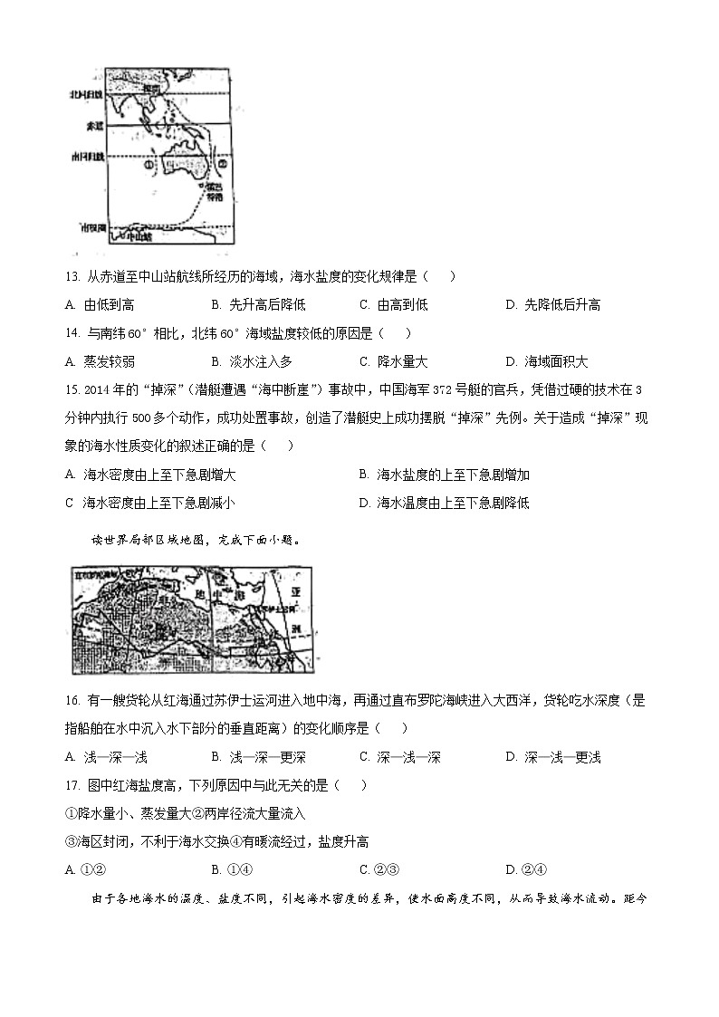 陕西省西安市西北工业大学附中2022-2023学年高一上学期第一次月考地理试题第3页