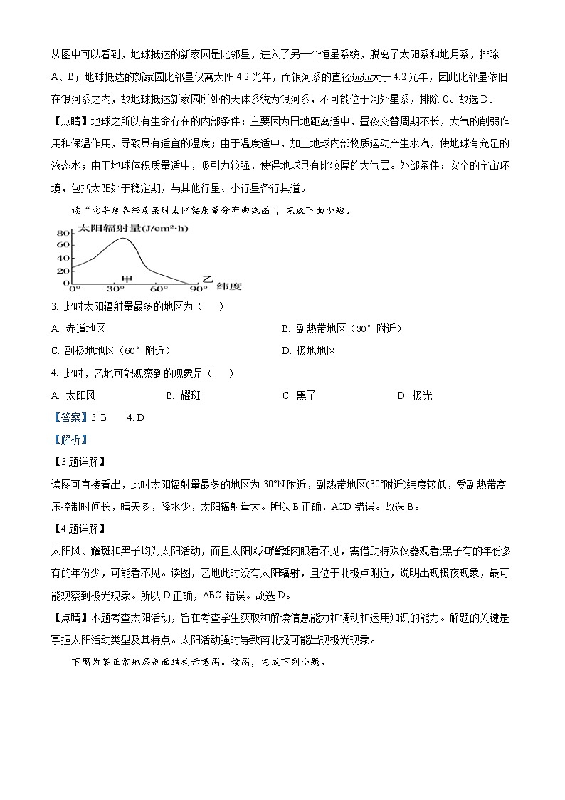 四川省广安市第二中学校2022-2023学年高一上学期第二次月考地理试题含解析第2页