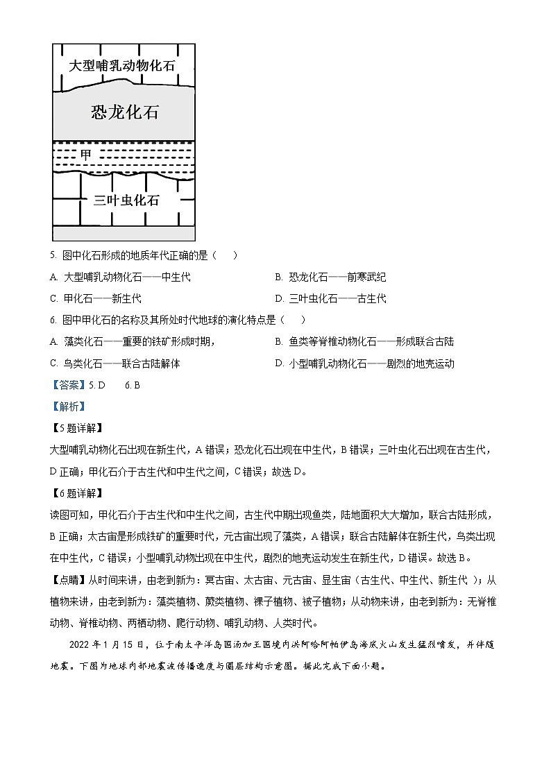 四川省广安市第二中学校2022-2023学年高一上学期第二次月考地理试题含解析第3页