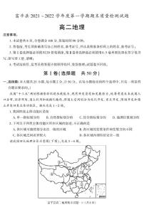 陕西省渭南市富平县2021-2022学年高二上学期期末考试地理试题（有答案）