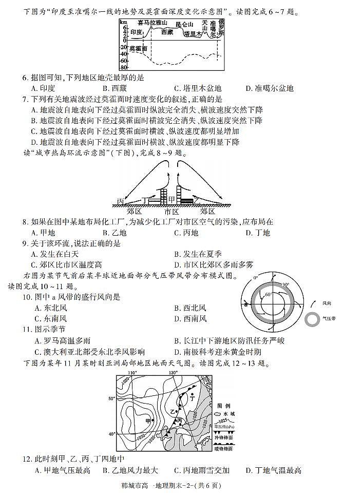 陕西省渭南市韩城市2021-2022学年高一上学期期末考试地理试题（有答案）02