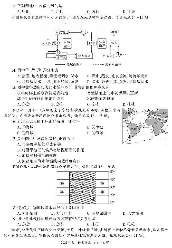 陕西省渭南市韩城市2021-2022学年高一上学期期末考试地理试题（有答案）03