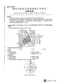 江西省赣州市教育发展联盟2022-2023学年上学期高三联考地理试卷及参考答案