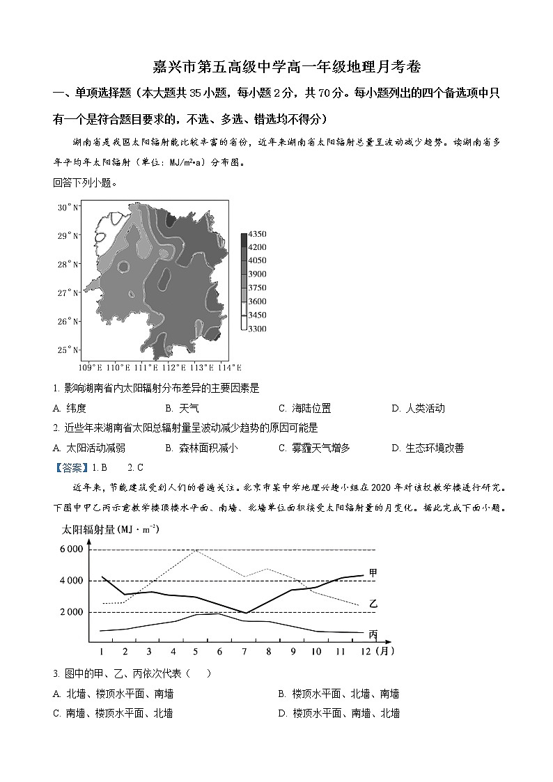 浙江省嘉兴市第五高级中学2021-2022学年高一10月份月考地理试题Word版含答案01