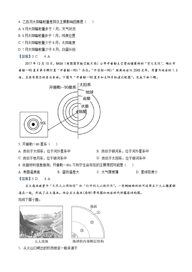 浙江省嘉兴市第五高级中学2021-2022学年高一10月份月考地理试题Word版含答案02