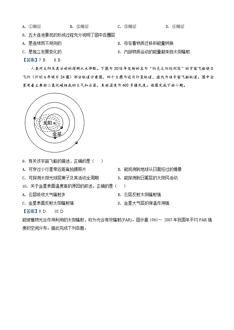 浙江省嘉兴市第五高级中学2021-2022学年高一10月份月考地理试题Word版含答案03